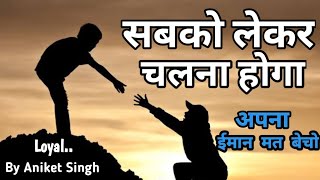 ईमानदार कैसे बने Be HonestBy Aniket Singh [upl. by Howe438]