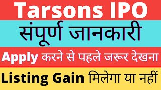 Tarsons products IPO Apply or avoid  Tarsons IPO Review  Tarsons IPO GMP  Tarsons IPO News smt [upl. by Zoara]