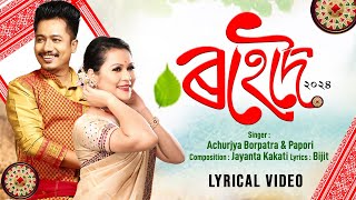 Rohedoi 2024 Achurjya Borpatro  Papori Gogoi  Jayanta K  Lyrical  New Assamese Bihu Song 2024 [upl. by Eivod]