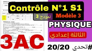 Physique chimie contrôle 1 3AC semestre 1شرح بالعربية للفرض الاول الدورة الأولى الثالثة اعدادي [upl. by Meenen911]