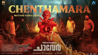 Chenthamara Motion Video  Chaaver  Tinu Pappachan  Kunchacko Boban  Justin VargheseArun Narayan [upl. by Ynoble]