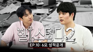 quot국어부터 멘탈이 터졌어요quot 하재호 학생의 6월 모의고사 원점수를 공개합니다  헬스터디2 EP10 [upl. by Peonir773]