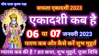 सफला एकादशी कब है 2024 Ekadashi kab hai  Ekadashi January 2024 [upl. by Aanas]