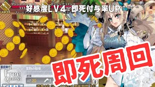 「FGO」オデコ90 スペエレちゃんの即死周回の可能性 スペース・エレシュキガル オーディールコール [upl. by Ahsiener]