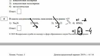 Демоверсия ОГЭ химия 2019 [upl. by Rollo606]