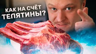 ИДЕАЛЬНОЕ пюре с телятиной на кости [upl. by Florie]