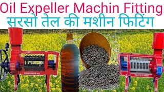 Musterd oil machine fitting सरसो तेल की मशीन फिटिंग ExpellerExpert Expellerrepairtech [upl. by Charil]