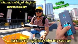 Can Indians Drive Electric Scooter in China Chinas Public Powerbanks Kannada Vlog [upl. by Mcnair]