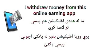 online earning best free app [upl. by Tawsha59]