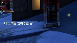 당신을 사랑합니다 영원을 약속해줘요 오버워치 overwatch2 song karaoke [upl. by Dnomhcir250]