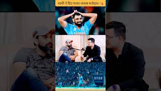 शामी को देने थे गलत जवाब।ipl mohammedshami news book fan page [upl. by Neelak]