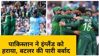 पाकिस्तान ने इंग्लैंड को हराया  Full Review and highlights England vs Pakistan [upl. by Yditsahc]