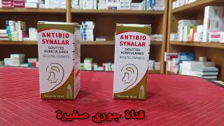 لعلاج للالتهابات الأذن وطنين الأذن استعملو ANTIBIO SYNALAR [upl. by Tennek639]