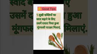 wow 😮 very nice 💯 किचन टिप्स।kitchentips cookingtips ytshorts youtubeshorts besttipsshorts [upl. by Tirrell]