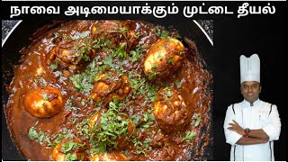 Muttai theeyal  Theeyal recipe Kerala  Muttai gravy  egg curry recipe [upl. by Wilonah]