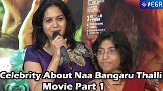 Celebrities About Naa Bangaru Talli Movie Part 1  Latest Telugu Movie 2014 [upl. by Nyla]