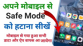 Mobile mein Safe Mod ko kaise hataye  Safe Mode Remove in android phone [upl. by Mailli]