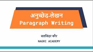 अनुछेद लेखन  Paragraph Writing  CBSE  Class 8th 9th 10th and 12th [upl. by Raul110]