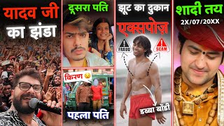 यादव जी का झंडाकर दिये सबको ठंडा Khesari Lal Yadav  Raja Yadav EXPOSED  Raushan Rohi  RSM [upl. by Naus]