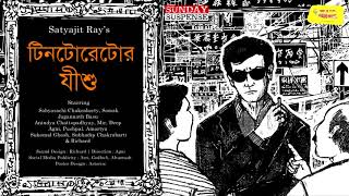 Tintorettor Jishu Satyajit Ray Sunday Suspense Mirchi Bangla [upl. by Oicangi]