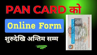 PAN Card Apply Online Nepal  How to apply for PAN card online PAN card banaune tarika PAN card [upl. by Ydahs]