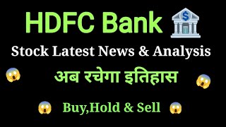 hdfc bank share price today I hdfc bank share latest news today l hdfc bank share news today [upl. by Heinrike]