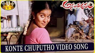 Konte Chuputho Video Song  Ananthapuram 1980 Movie  Jai Swathi  Sri Venkateswara Videos [upl. by Nwahs]