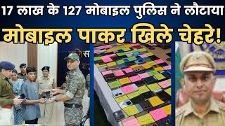 BGT khabar 17 लाख के गुम हुए 127 मोबाइल को पुलिस ने लोगो को लौटाया मोबाइल पाकर खिले चेहरे [upl. by Xonnel]