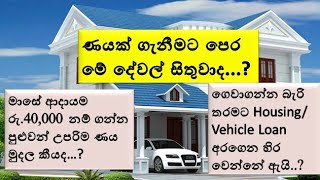 Housing loan in srilanka Vehicle  Car loan in srilanka  Best bank for Housing loan Vehicle loan [upl. by Crosse]