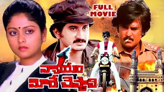 Nyayam Meere Cheppali Telugu ActionWorld Full Length Movie  Rajinikanth  Suman  TELUGU FILMS [upl. by Alysoun520]