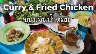 Khanom Jeen ขนมจีน in Krabi Curry Noodles and Fried Chicken [upl. by Ahsenek]