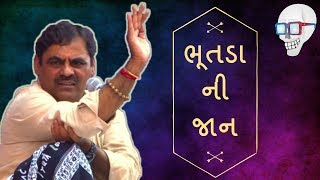 mayabhai ahir na jokes  new dayro of mayabhai 2017  fullnath mahadev [upl. by Oicaro]