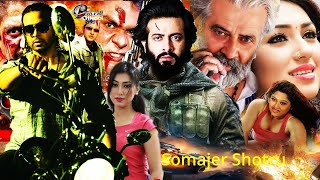 Bengali Cinema  Shakib Khan Movie  Shotru  Moyuri Bangla Film  Action FilmRaivalMoviesOfficial [upl. by Vevine527]