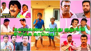 மூட்ட பூச்சிய கொல்லும் நவீன மெஷின் போன வராது சார்  Vadivelu Rare Comedy😂 vadivelucomdey vadivelu [upl. by Burget]