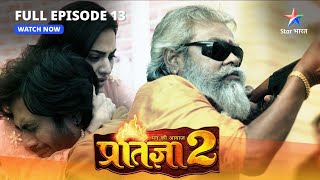 Mann Kee Awaaz Pratigya 2  Krishna ne Komal ko bataaya sach  EP13  मन की आवाज़ प्रतिज्ञा 2 [upl. by Gaylord136]