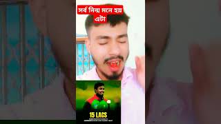 অবশেষে আসন্ন ২০২৫ বিপিএলে দল পেলেন সাব্বির রহমান 💗🇧🇩🙋‍♂️shorts shortvideosbpl cricketshortsfeed [upl. by Hux692]