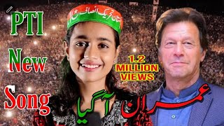 Imran Khan New Song 2022  Imran Aagya Official Video  Bareena Nadeem  PTI Latest Song [upl. by Barnard]