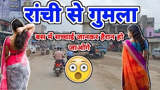 Ranchi to Gumla  Niranjansaw travelvlog vlog ranchi gumla ranchicity travel [upl. by Pinsky833]