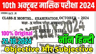 21 October Class 10th Non Hindi Monthly exam 2024  21 October 10th Non Hindi Original Paper Out [upl. by Sessler]