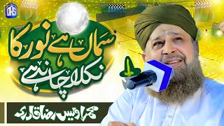 Owais Raza Qadri  Samaa Hai Noor Ka Nikla Chand Hai  2023 [upl. by Leirej52]