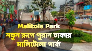 Malitola Park  মালিটোলা পার্ক  A New Beautiful Park in Old Dhaka English Road imti  Puran Dhaka [upl. by Aninat]