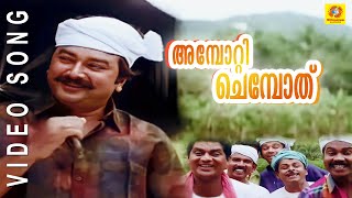 Kaakkala kuruvi Penne Kottaram Veetile Apoottan  Malayalam Film Song [upl. by Weldon]