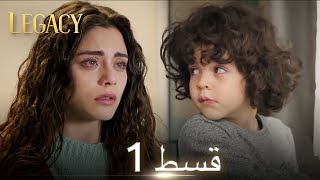 Amanat Legacy  Episode 1  Urdu Dubbed  Season 1 ترک ٹی وی سیریز اردو میں ڈب [upl. by Nnadroj]