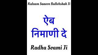 Radha Soami Ji 🙏🏻 Aib Nimaani De ruhanishabad13 meditation [upl. by Rollins]