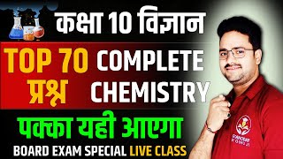 Complete Chemistry in one shot  TOP 60 MCQs  Class 10 Board Exam Hindi Medium [upl. by Tiemroth]