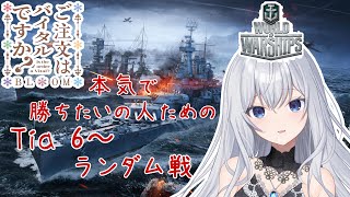 【WoWs】ガチの人のための分隊！強くなろうとしてる方でもOK～！【ボイチェン】 [upl. by Ahsahs536]