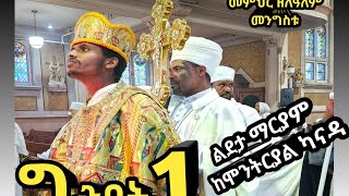 ❤ማርያም❤ በዝገቡ ለቃል❤ [upl. by Sifan]