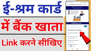 How to link bank account number in e shram card online  e shram card bank account details update [upl. by Nodnyl200]