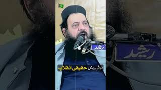 معاشرے میں حقیقی انقلاب کیسے آسکتا ہے؟ علامہ ابتسام الہی ظہیر کا لاہور میں خطاب [upl. by Nueoht]