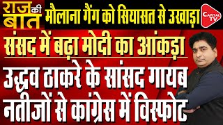 PM Modi To Get More Strength In Parliament After Assembly Result  Rajeev Kumar  Capital TV [upl. by Rekcut]